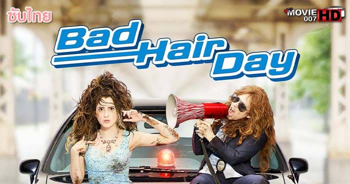 ดูหนัง Bad Hair Day 2015