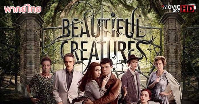 ดูหนัง Beautiful Creatures แม่มดแคสเตอร์ 2013