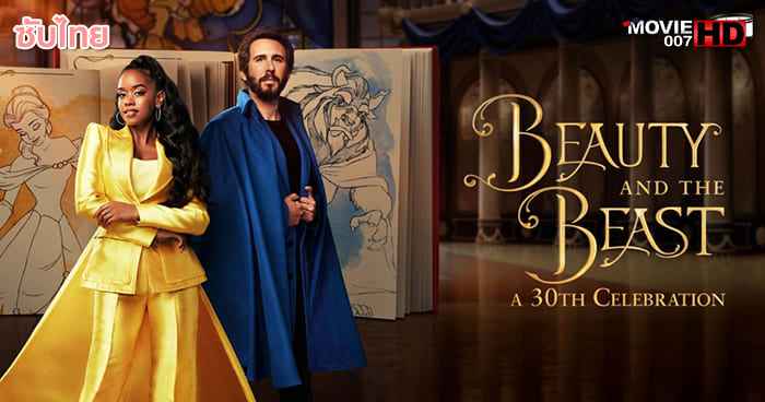 ดูหนัง Beauty and the Beast A 30th Celebration