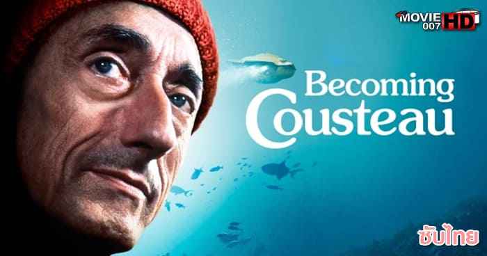 ดูหนัง Becoming Cousteau