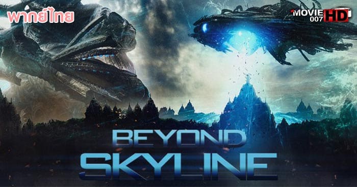 ดูหนัง Beyond Skyline 2 อสูรท้านรก 2017