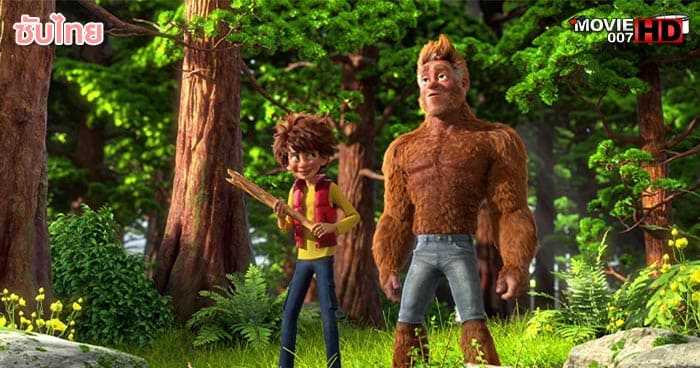 ดูหนัง Bigfoot Family ครอบครัวบิ๊กฟุต 2020