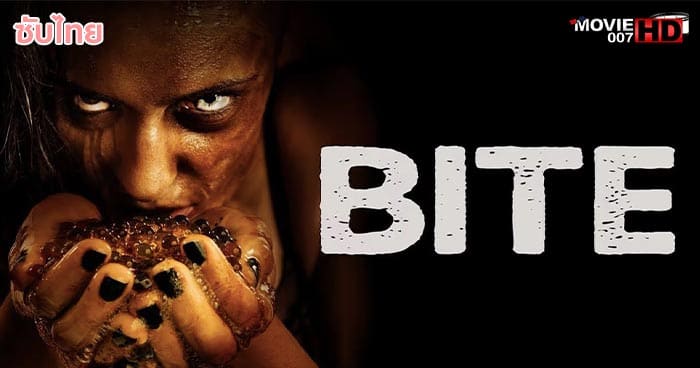 ดูหนัง Bite กัดติดเชื้อ 2015