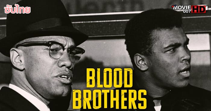 ดูหนัง Blood Brothers Malcolm X & Muhammad Ali พี่น้องร่วมเลือด มัลคอล์ม เอ็กซ์ และมูฮัมหมัด 2021
