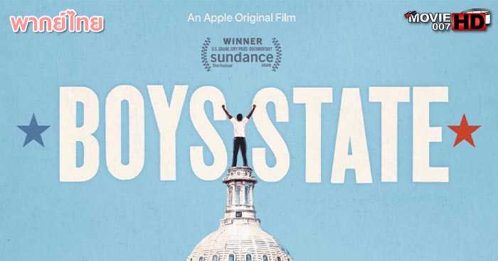 ดูหนัง Boys State บอยส์สเตท 2020