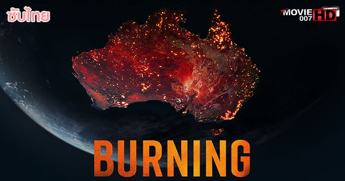 ดูหนัง Burning 2021