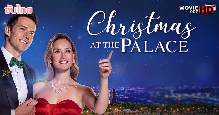 ดูหนัง Christmas at the Palace คริสต์มาสที่วังไว้ 2018