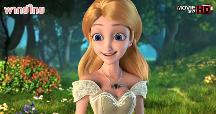 ดูหนัง Cinderella and the Secret Prince ซินเดอเรลล่ากับเจ้าชายปริศนา 2019
