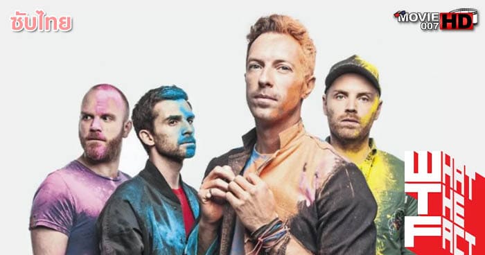 ดูหนัง Coldplay A Head Full of Dreams โคลด์เพลย์ อะเฮดฟูลออฟดรีมส์ 2018