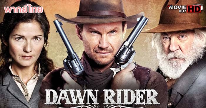 ดูหนัง Dawn Rider สิงห์แค้นปืนโหด 2012