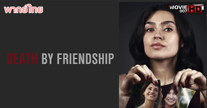 ดูหนัง Death By Friendship 2020