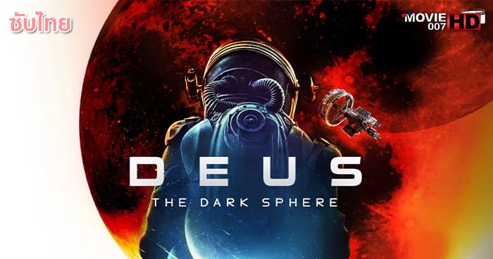 ดูหนัง Deus The Dark Sphere