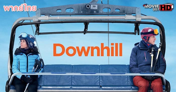 ดูหนัง Downhill ชีวิตของเรา มันยิ่งกว่าหิมะถล่ม 2020