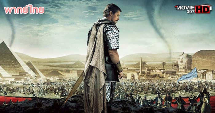 ดูหนัง Exodus Gods and Kings เอ็กโซดัส ก็อดส์ แอนด์ คิงส์ 2014