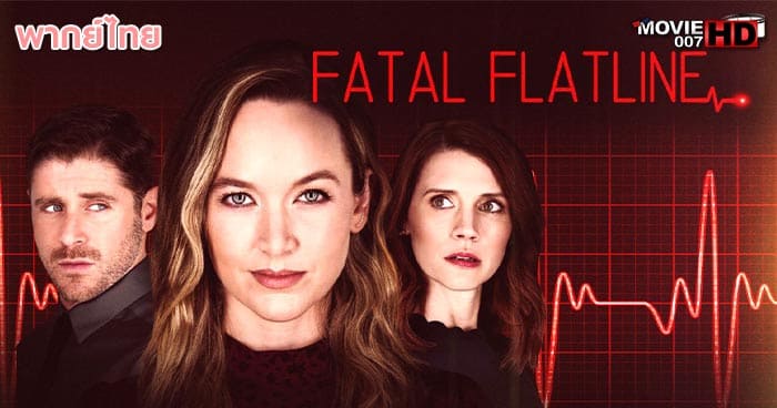 ดูหนัง Fatal Flatline 2020