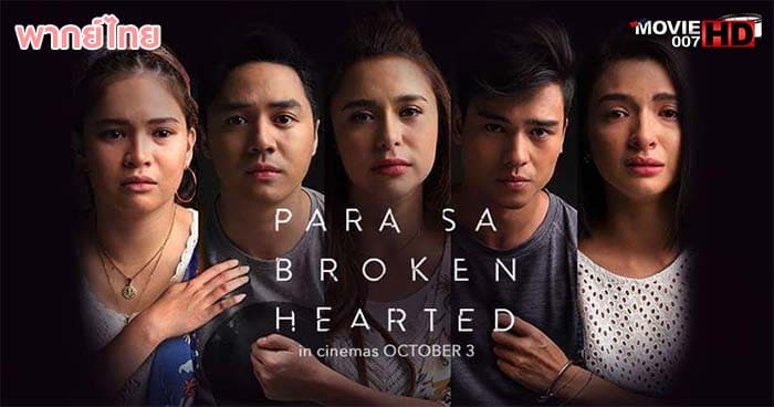 ดูหนัง For the Broken Hearted 2018