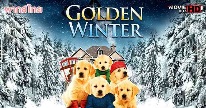 ดูหนัง Golden Winter แก๊งน้องหมาซ่าส์ยกก๊วน 2012