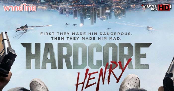 ดูหนัง Hardcore Henry เฮนรี่โคตรฮาร์ดคอร์ 2015