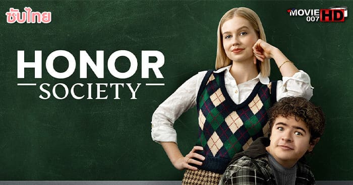 ดูหนัง Honor Society 