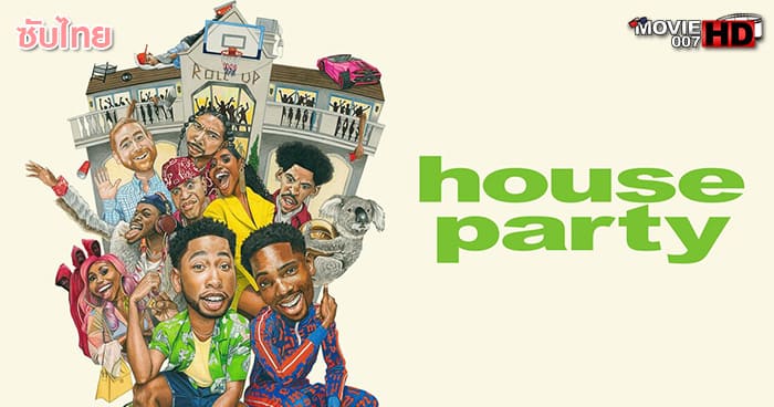 ดูหนัง House Party