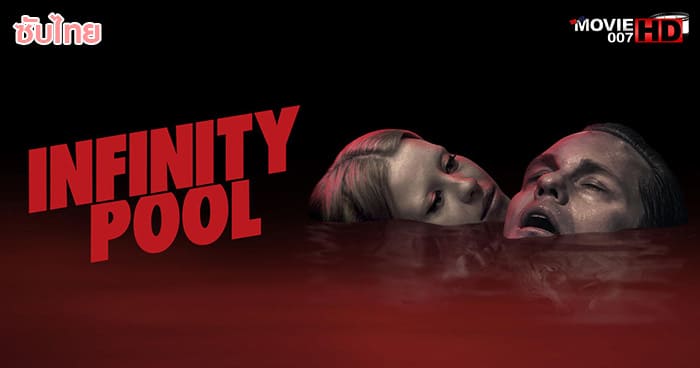 ดูหนัง Infinity Pool