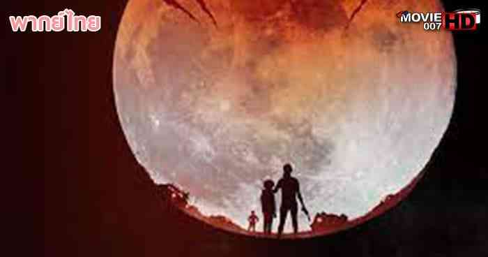 ดูหนัง Into the Dark Blood Moon สู่ความมืดมน พระจันทร์เลือด 2021