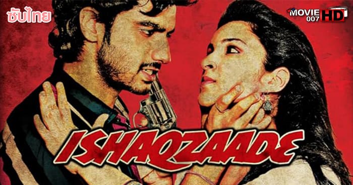 ดูหนัง Ishaqzaade 2012