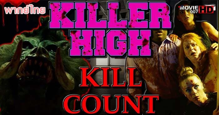 ดูหนัง Killer High นักฆ่าระดับสูง 2018