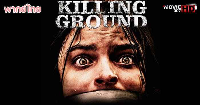 ดูหนัง Killing Ground แดนระยำ 2016