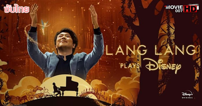 ดูหนัง Lang Lang Plays Disney 2023