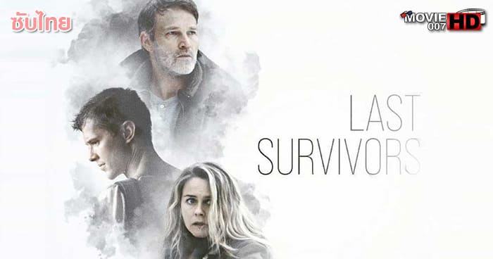 ดูหนัง Last Survivors โลกลวงรอด 2021