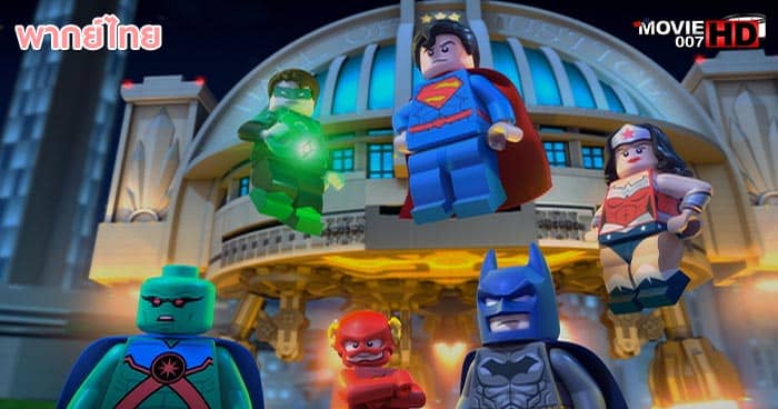 ดูหนัง Lego DC Super Heroes Justice League Attack of the Legion 2015