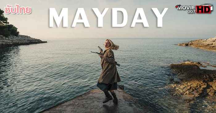 ดูหนัง Mayday เมย์เดย์