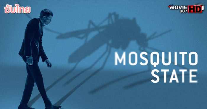 ดูหนัง Mosquito State 2020