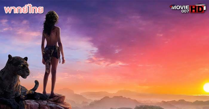 ดูหนัง Mowgli Legend of the Jungle เมาคลี ตำนานแห่งเจ้าป่า 2018