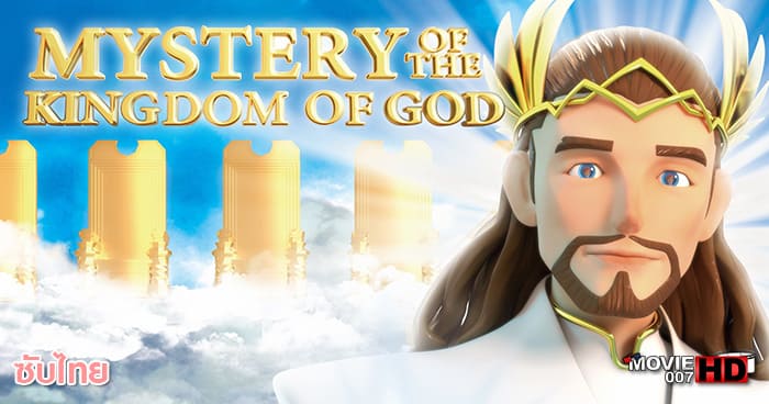 ดูหนัง Mystery of the Kingdom of God 2021