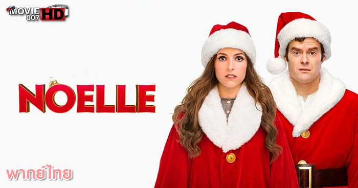 ดูหนัง Noelle โนเอลล์ 2019