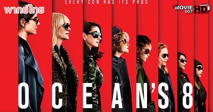ดูหนัง Ocean’s 8 โอเชียน 8 2018