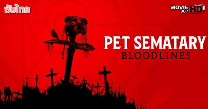 ดูหนัง Pet Sematary Bloodlines กลับจากป่าช้า จุดเริ่มต้น 2023
