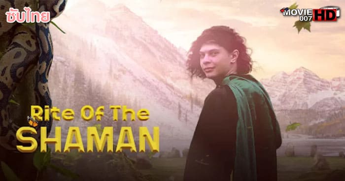 ดูหนัง Rite of the Shaman