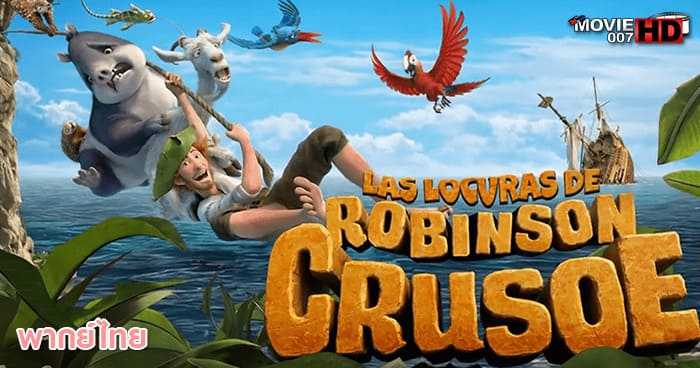 ดูหนัง Robinson Crusoe โรบินสัน ครูโซ ผจญภัยเกาะมหาสนุก 2016