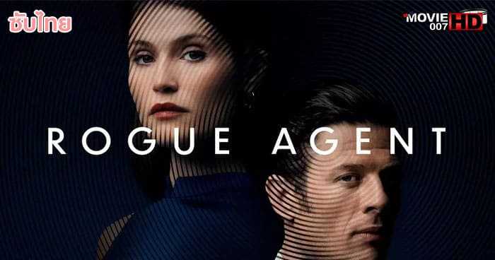 ดูหนัง Rogue Agent