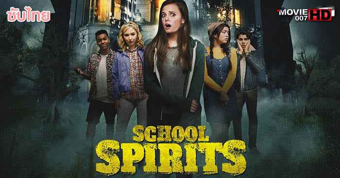 ดูหนัง School Spirits โรงเรียนหลอน วิญญาณสยอง 2017