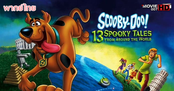 ดูหนัง Scooby Doo! 13 Spooky Tales Ruh Roh Robot! 2012