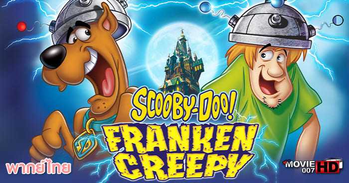 ดูหนัง Scooby Doo Frankencreepy สคูบี้ดู กับอสุรกายพันธุ์ผสม 2014