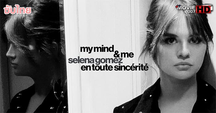 ดูหนัง Selena Gomez My Mind & Me ตามติดชีวิต 6 ปีของ เซเลนา โกเมซ