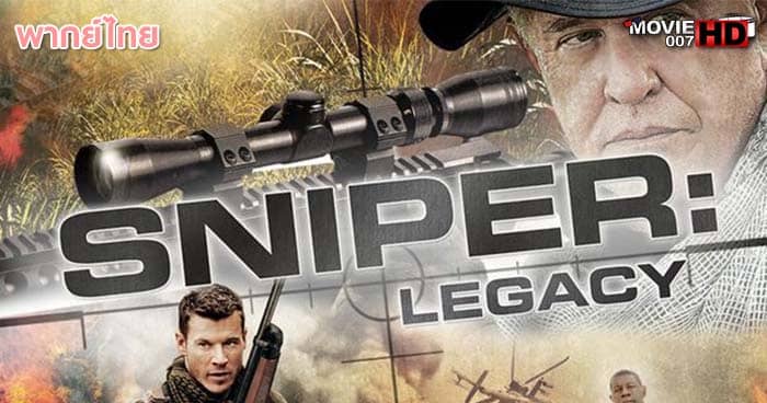 ดูหนัง Sniper 5 Legacy สไนเปอร์ โคตรนักฆ่าซุ่มสังหาร ภาค 5 2014