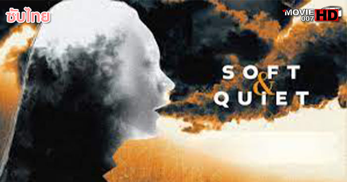 ดูหนัง Soft & Quiet เรียลไทม์สู่เหตุการณ์ที่ผันผวน
