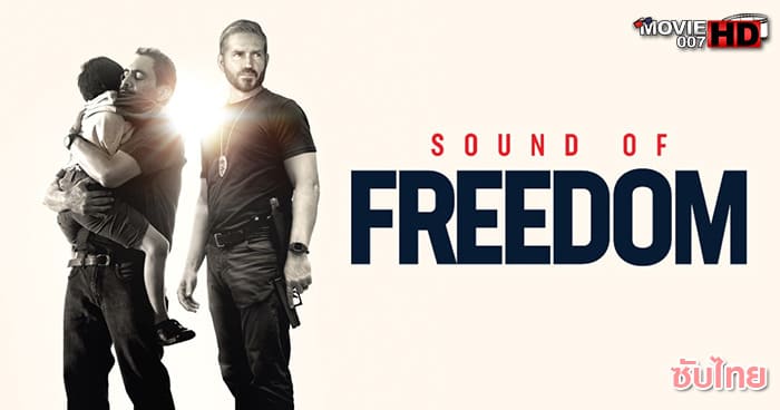 ดูหนัง Sound of Freedom เสียงแห่งเสรีภาพ 2023