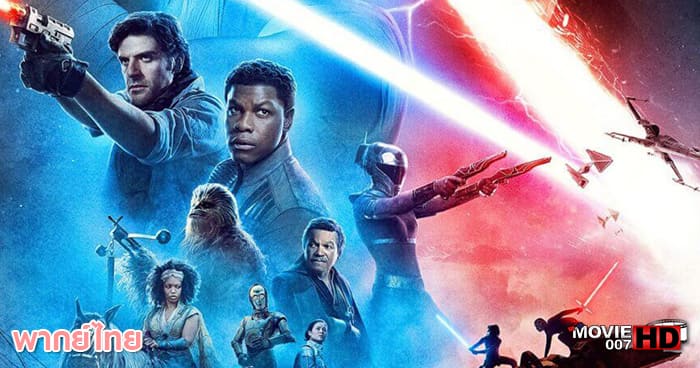 ดูหนัง Star Wars Episode 9 The Rise of Skywalker สตาร์ วอร์ส ภาค 9 กำเนิดใหม่สกายวอล์คเกอร์ 2019